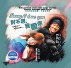 Sorry, I Love You 對不起,我愛你 Sorry, I Love You 對不起,我愛你